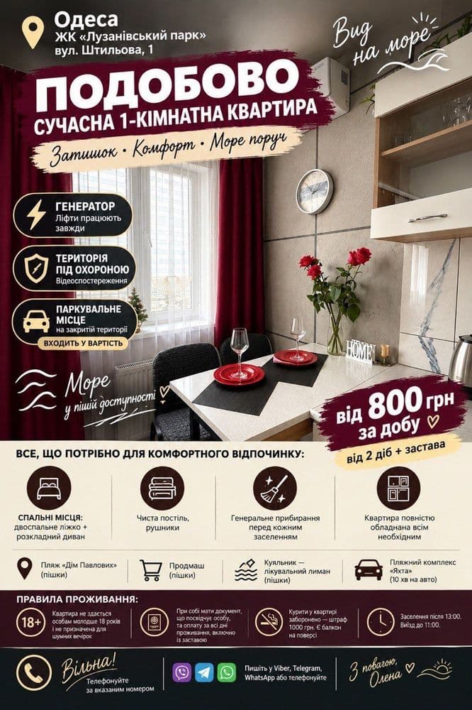 Здам подобово 1-к. квартиру на Штильова вулиця — фото 1