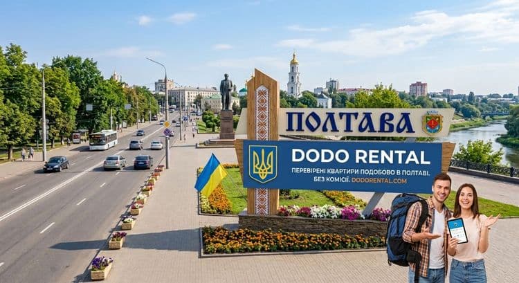 Зняти квартиру подобово в Полтаві: детальний путівник та бронювання на DodoRental