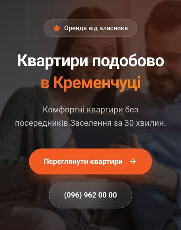 У Кременчуці з'явився новий надійний партнер DODO Rental: оренда квартир подобово та погодинно без посередників