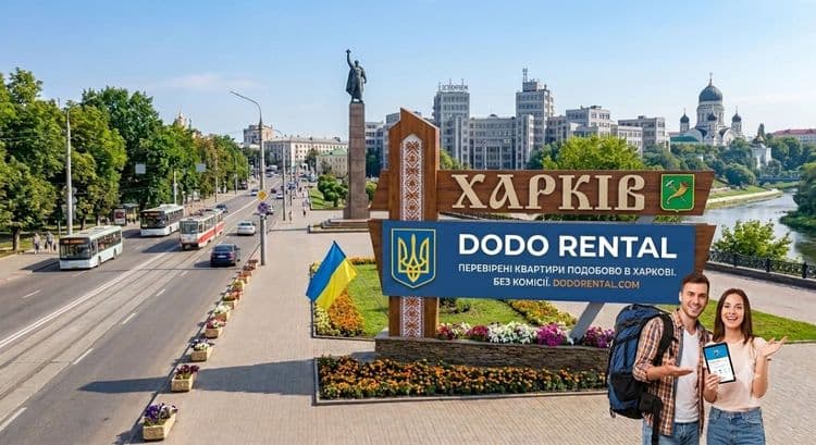 Де зняти квартиру подобово в Харкові: найкращі райони, пам'ятки та бронювання на DODO Rental