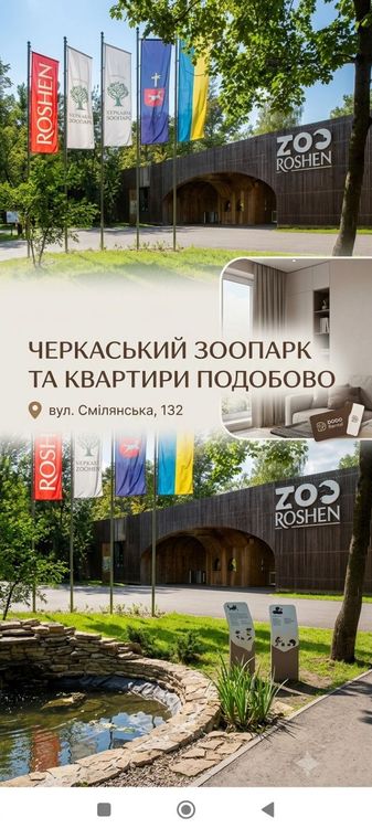 Черкаський зоопарк: що подивитися та де комфортно зупинитися поруч